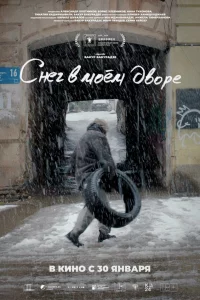 CHer B Mоём двope